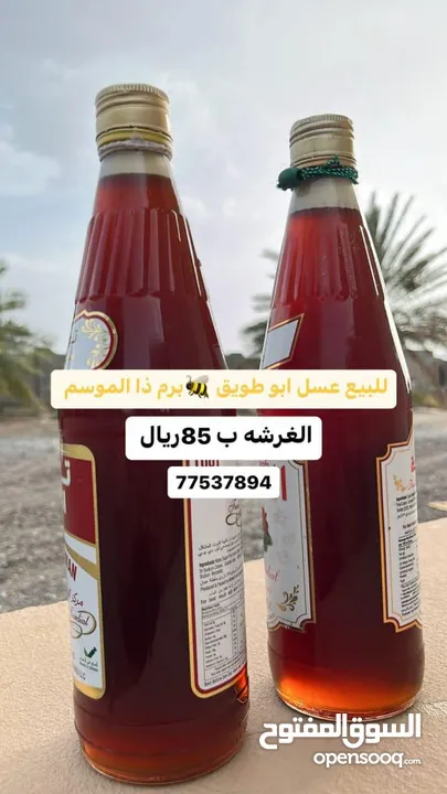 عسل بوا طويق