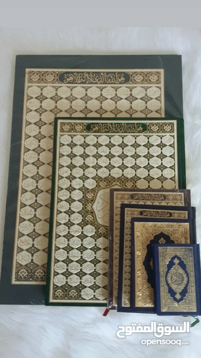 دار القرآن لبيع المصاحف