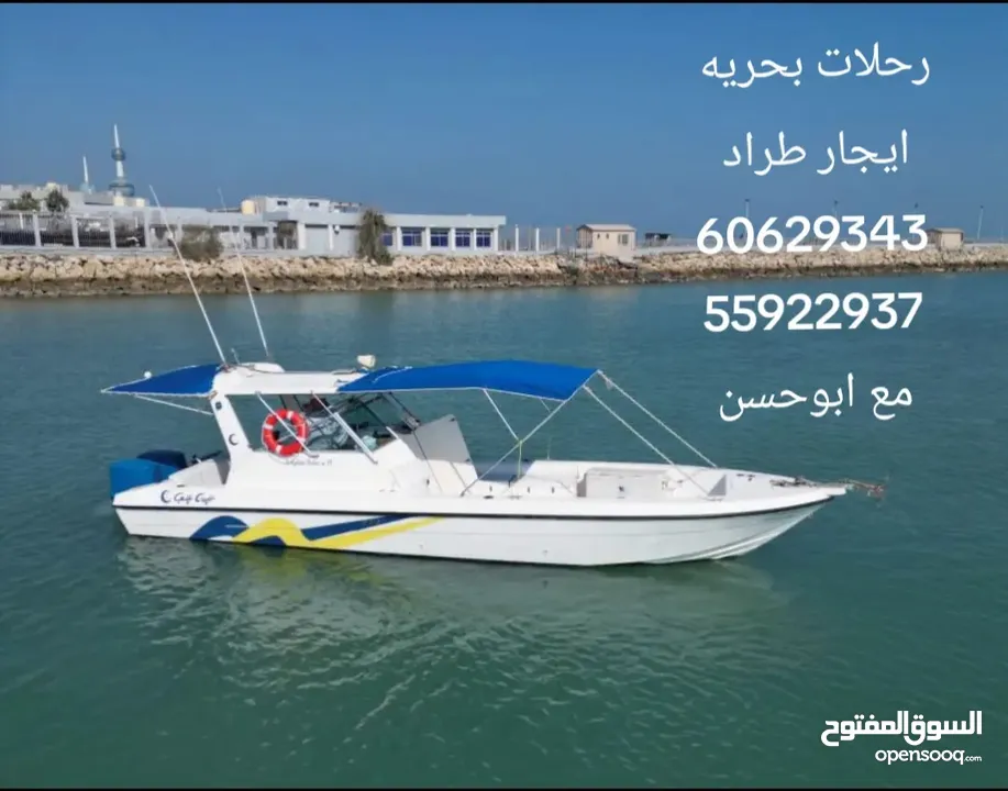 رحلات بحريه ايجار طراد