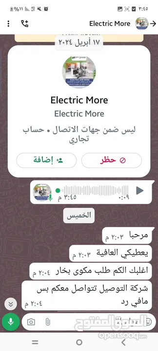 مكواه بخار