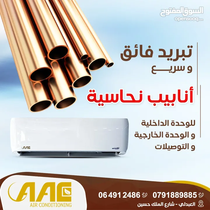 مكيف  1.5 طن AAC موديل 2025 نحاس بالكامل مع wifi كفاله 7 سنوات شامل توصيل وتركيب مجانا