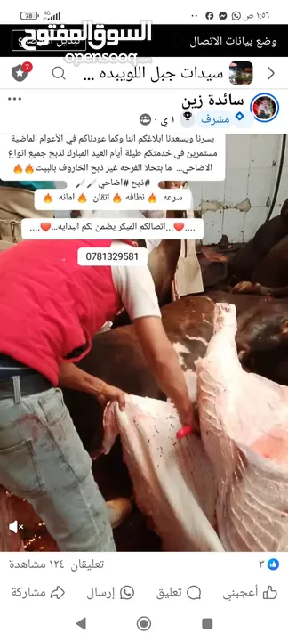 دبح خرفان أضاحي العيد