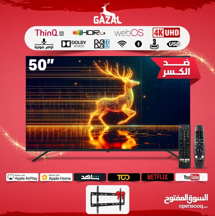 شاشة الغزال   55 بنظام ال جي  الافضل و الأكثر دقة الأفضل على مستوى الشرق الأوسط