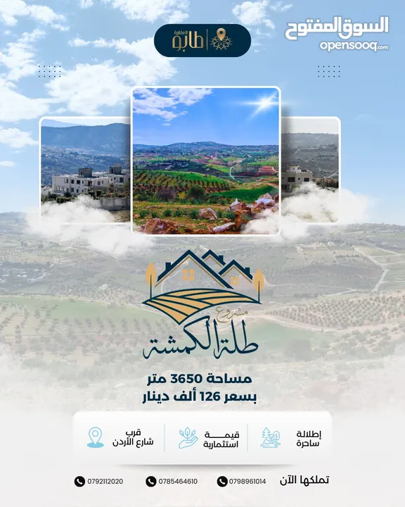 قطعة أرض 3650متر كوشان مستقل وإطلالة بانورامية قرب شارع الاردن