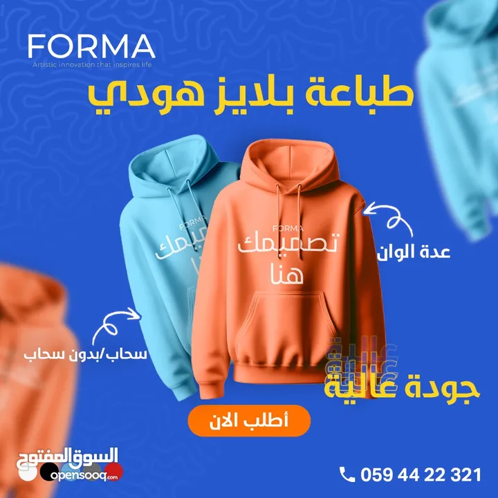 بلايز طواقي خليك مميز مع فورما واطبع تصميمك على منتجك