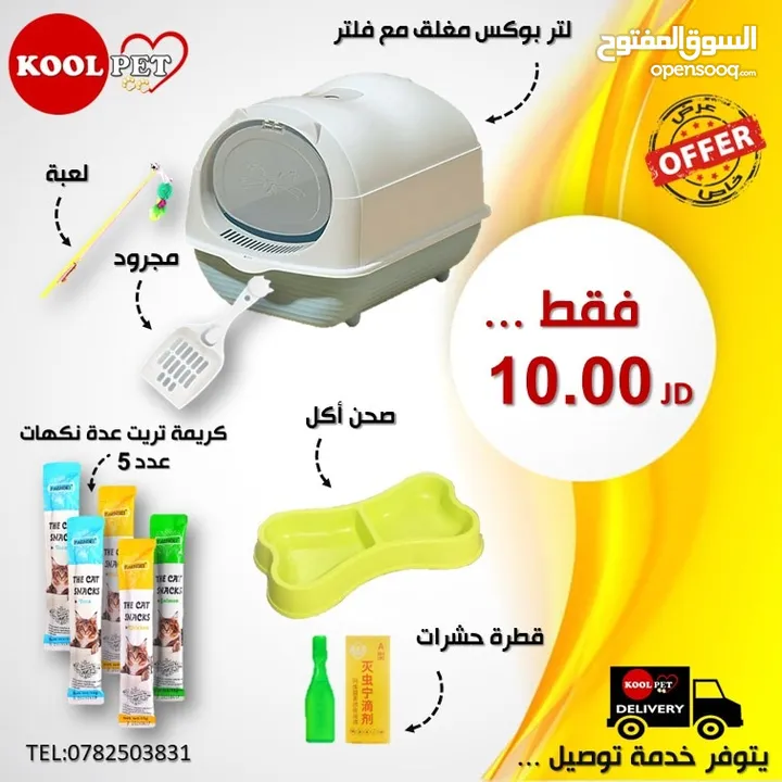 عروض KOOLPET