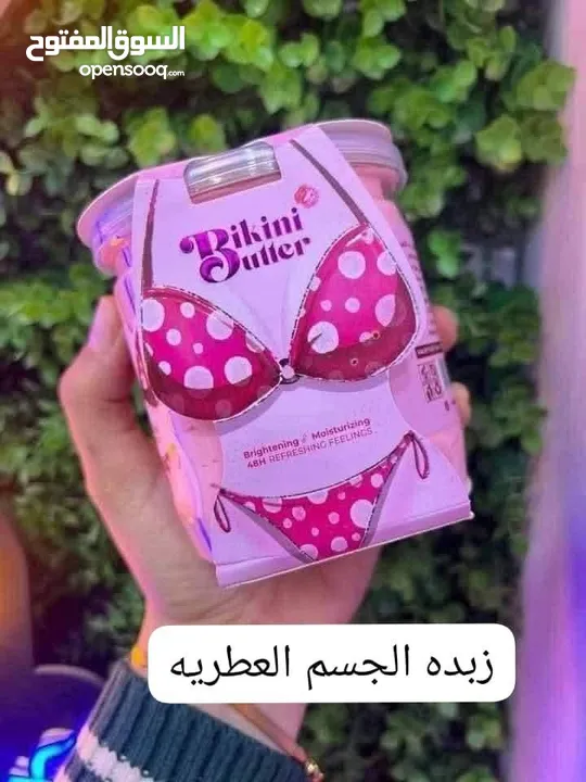 بدك اشي يفتحلك المنطقة الحساسه وكمان يرطبها جبتلك Bikini Butter – كريم  مناسب لمنطقة البكيني وتح
