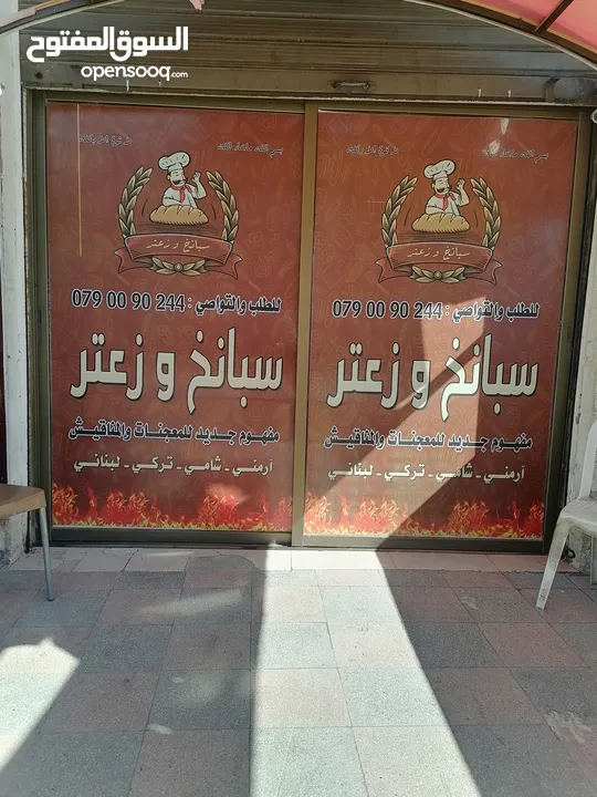 مطعم معجنات وبيتزا