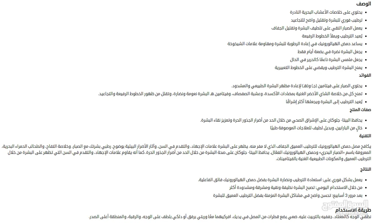 سيروم مصل حمض الهيالورونيك الفائق الفعالية ترطيب فوري للبشرة وتقليل واضح للتجاعيد مع الصبار البحري