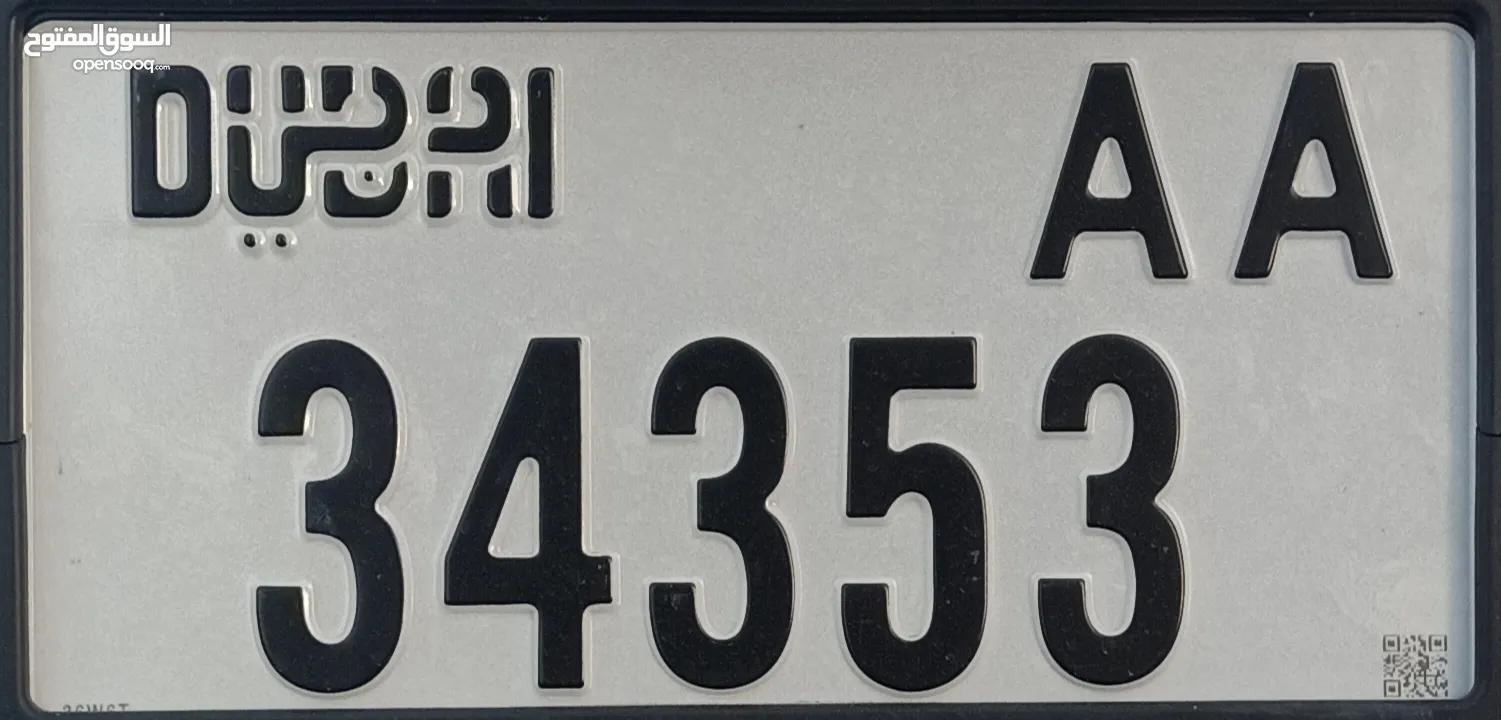 رقم مميز ( AA34353)