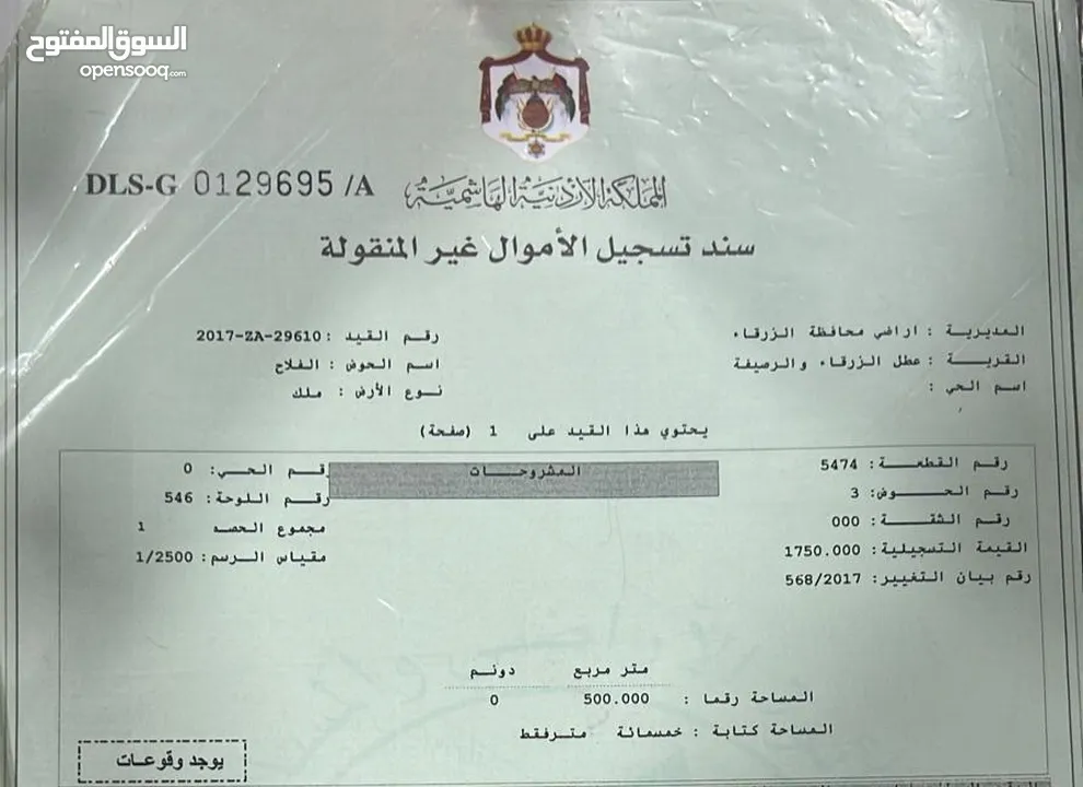 قطعة ارض 500 م جريبا موقع مميز على شارع عريض وواجه مميزة
