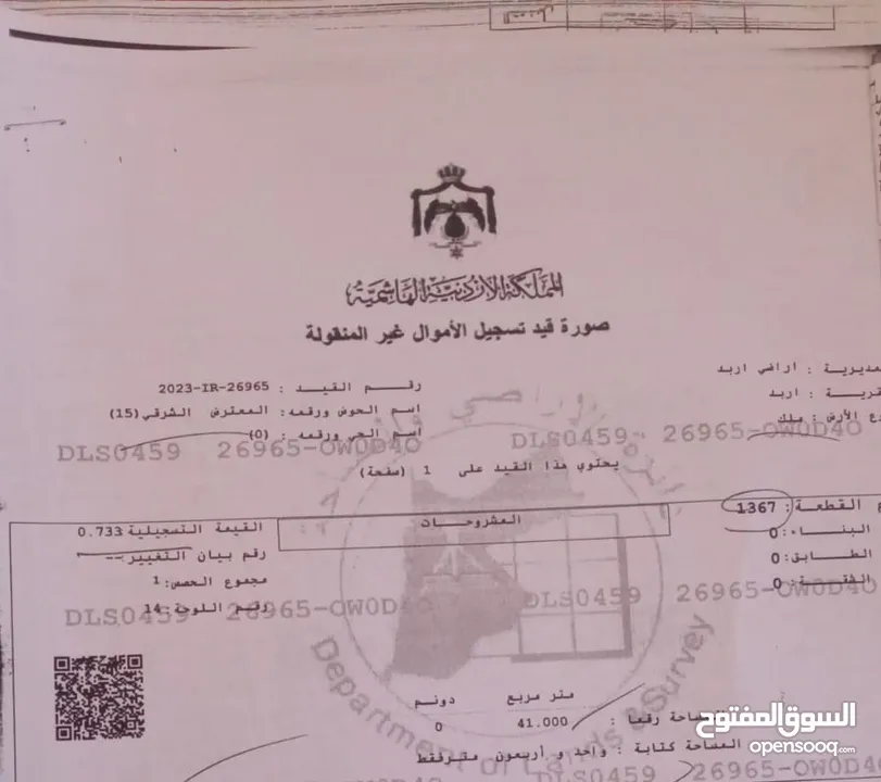 مجموعة اراضي للبيع داخل مدينة اربد تجاري + سكني من المالك مباشرة