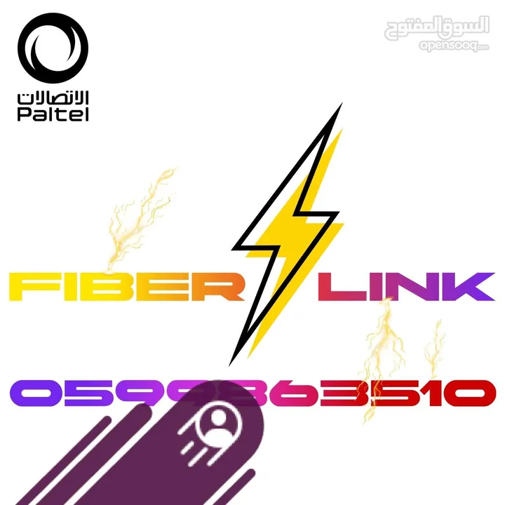 نت فايبر من بالتل