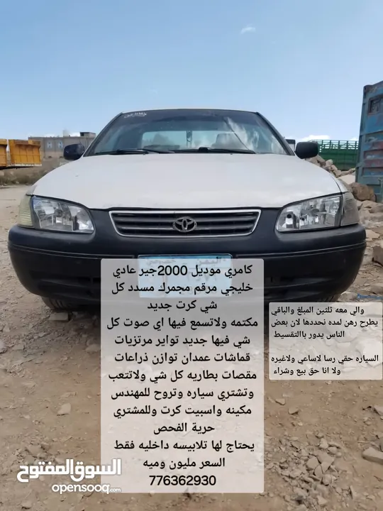 كامري 2000جير عادي فريمات كهرباء نظيييف للبيع او البدل