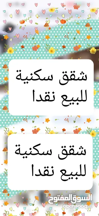 شقق سكنية مميزة للبيع