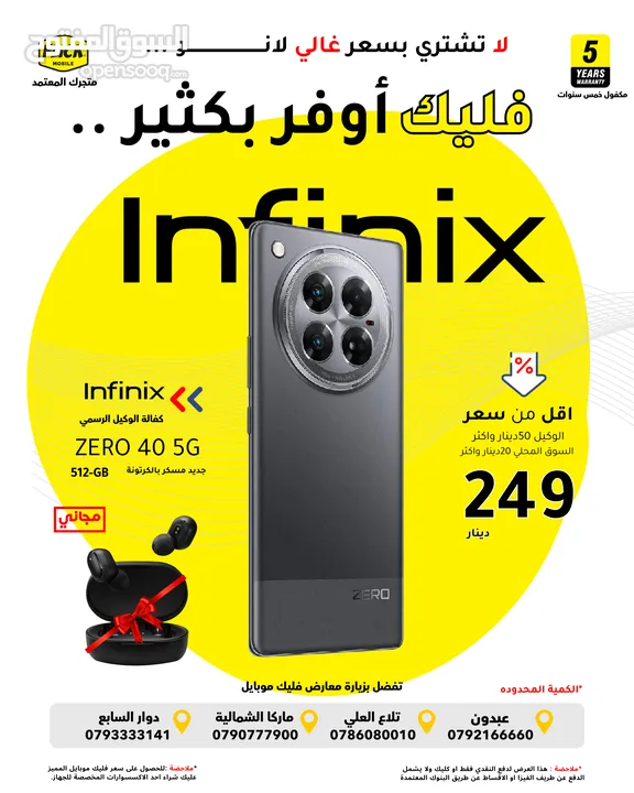 متوفر الان انفنكس زيرو 40 فايف جي بافضل سعر//INFINIX ZERO 40 5G NEW