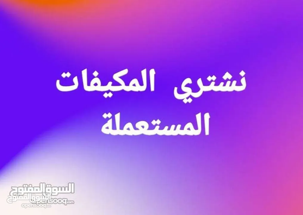 نشتري توالف مصانع و اثاث شريكات