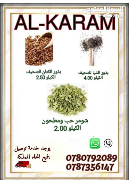 الكرم للبهارات والتوابل توابل ذات جوده عاليه طازا