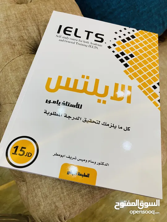 كتاب #الآيلتس للاستاذ يامن