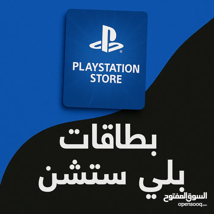 بيع بطاقات مختلفة وبأقل وأرخص الأسعار (بلايستيشن اكس بوكس ستيم ونتيندو وغيرها.. )