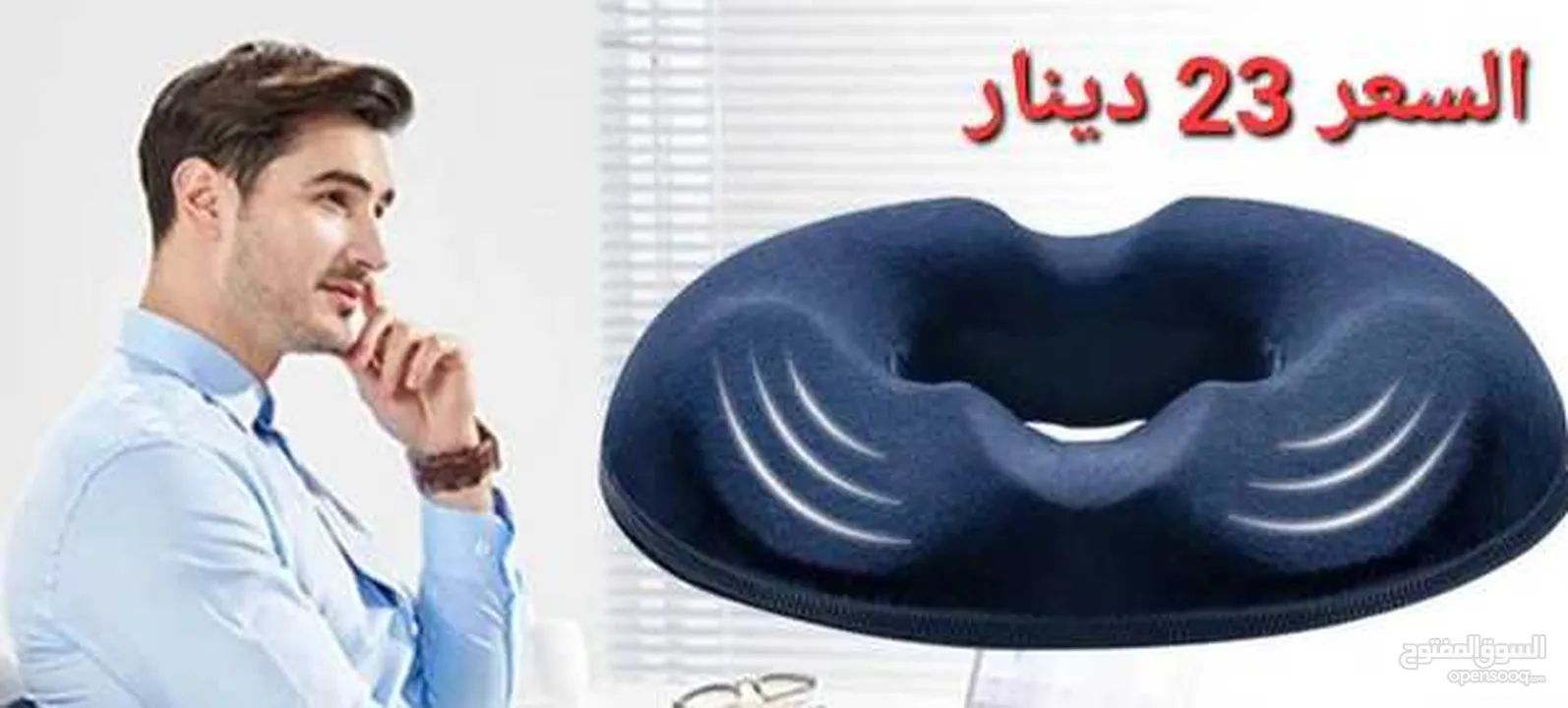مقعد بواسير طبي دائري للوقاية من آلام البواسير يقوم بتخفيف ضغط الجسم بحيث يتم توزيعه بشكل متساوى على