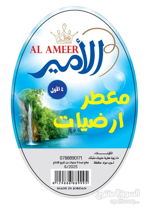 معطرات الامير