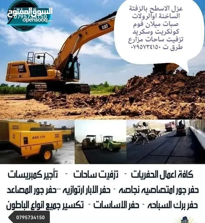 زفته عزل تزفيت تعبيد صبات ميلان فوم كونكريت وسكريد