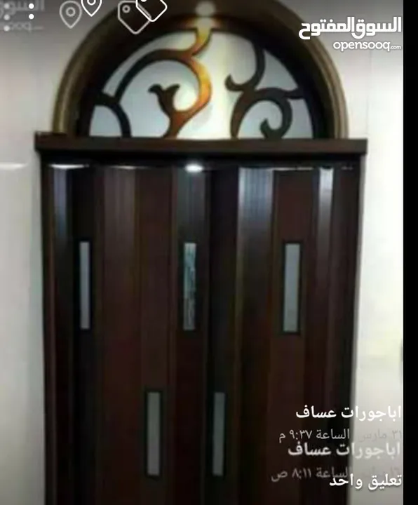 اباجورات عساف