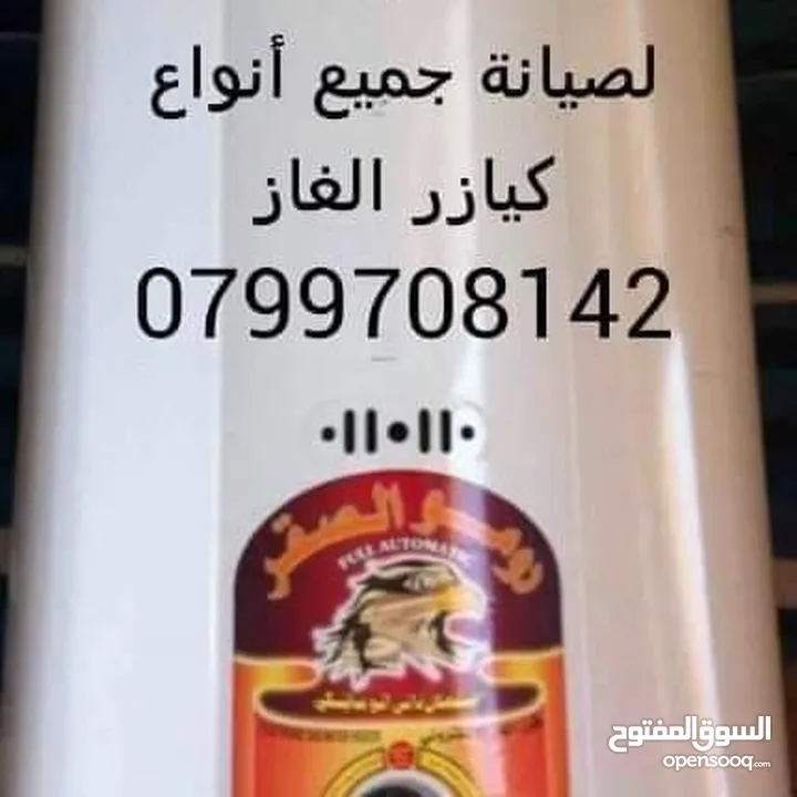 تصليح فرن الغاز وكيزر الغاز خبرة 31 عام قطع غيار وصيانة منزلية اتصل وخلال ساعة ورشة الصيانة تصل
