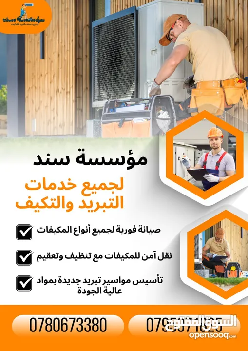 صيانة مكيفات بأفضل خدمة ومميزة فك وتركيب مكيفات وتبريد وجميع الأنواع