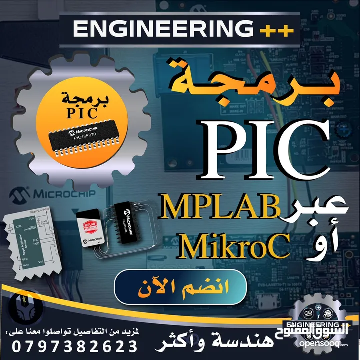 مشاريع تخرج وبرمجة اردوينو..امبيدد بيك..سي بلس بلس..Arduino..Pic embedded..C++