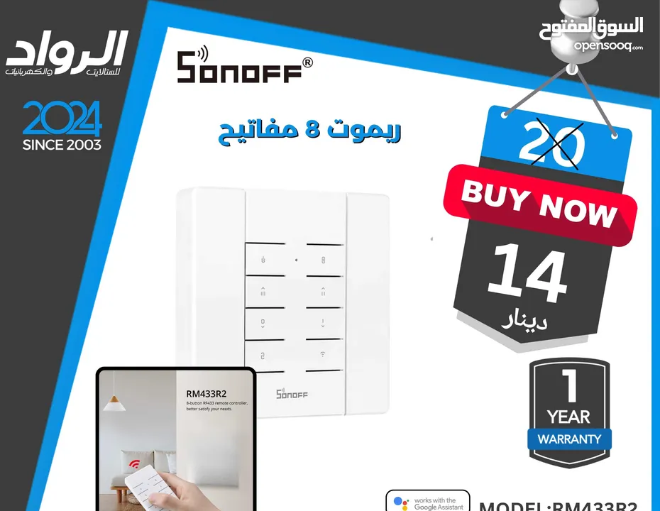 ريموت 8 مفاتيح sonoff rm433r2