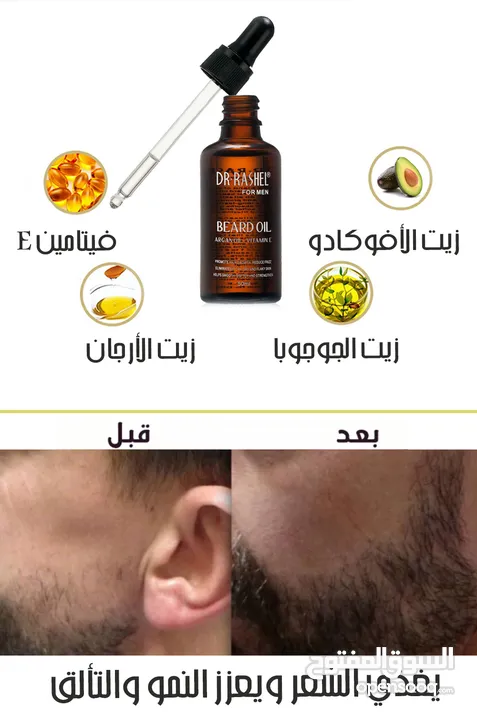 زيت تكثيف و نمو شعر اللحيه و الشارب زيت لحيه