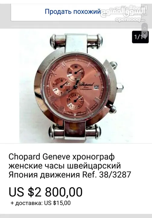 ساعة Vintage Chopard Geneve Chronograph للبيع 