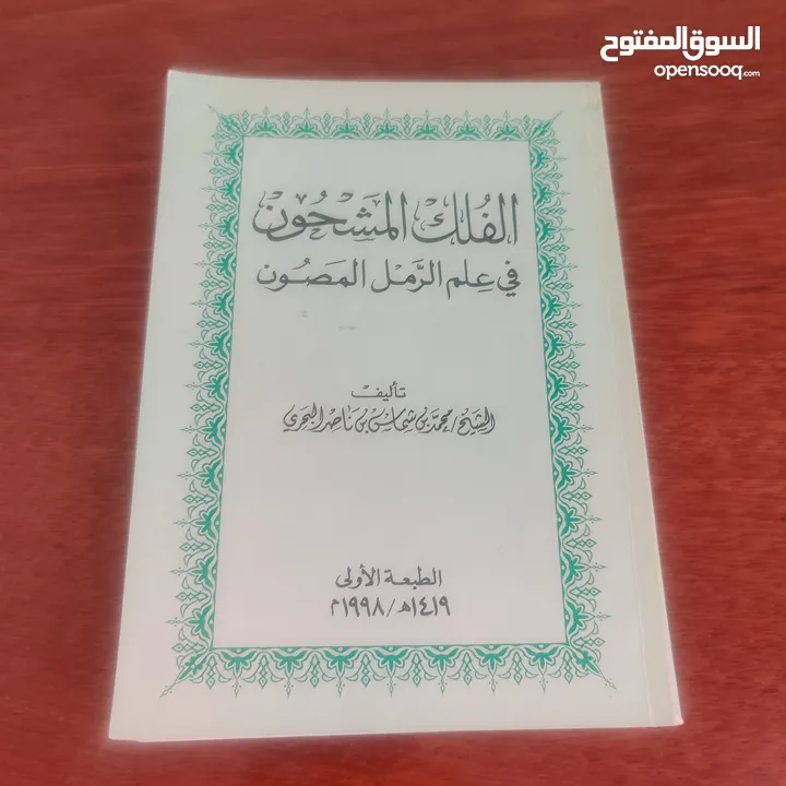 كتب قيمة ونادرة