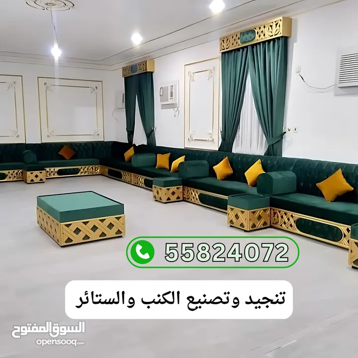 تنجيد وتصنيع الكنب وكرسي  بيع وتركيب سجاد ستائر ورق جدران باركيه