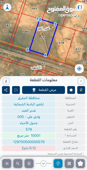 عدة اراضي للبيع في منطاق مختلفة يرجى مشاهدة الصور
