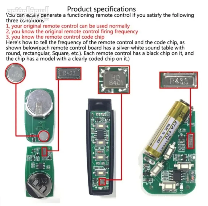 ريموت أستنساخ ريموتات أبواب المنازل وغيرها يعمل لتردد 433MHZ فقط