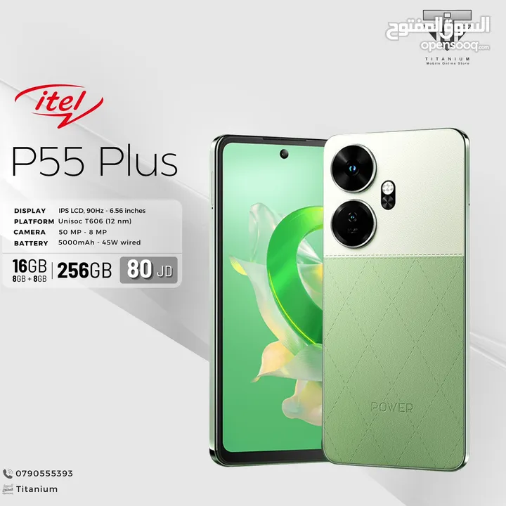 الجهاز الأقوى Itel P55 plus