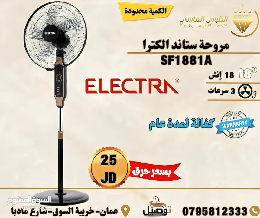 مروحه الكترا القويه الجباره الثقيله ماتور نحاس بسعرحرق  متوفر 20 انش سعر حرق