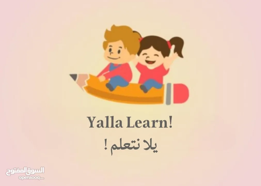 مركز Yalla Learn " دروس فردية خصوصية ، وبأسعار رمزية لجميع المواد!"