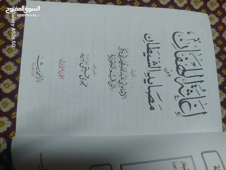 كتاب مفتاح دار السعادة و كتاب إغاثة اللهفان من مصائد الشيطان لأبن قيم الجوزية