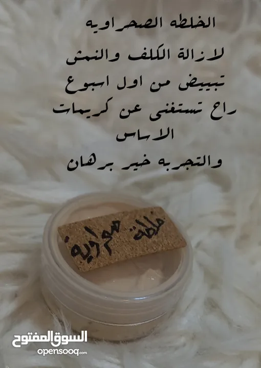 خلطة التبييض السفاحه