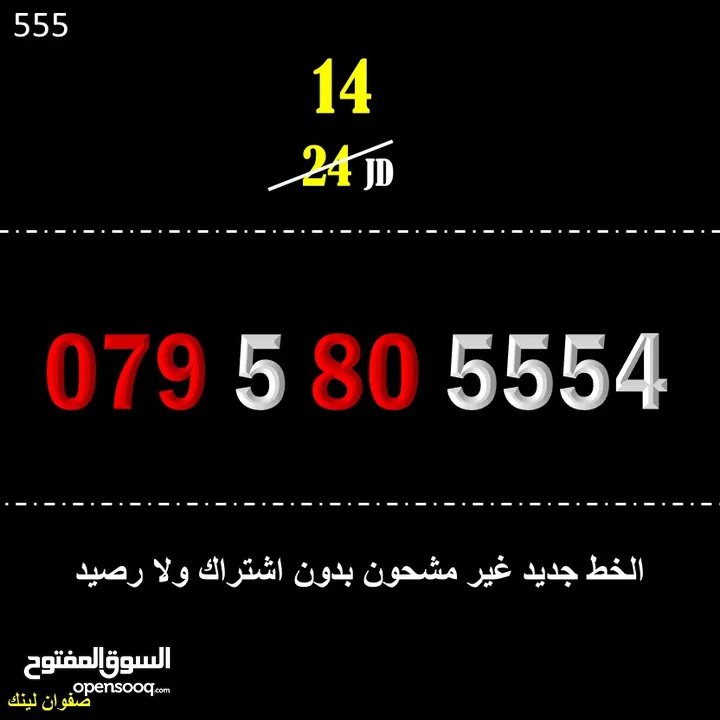 ارقام زين جديدة للبيع 55