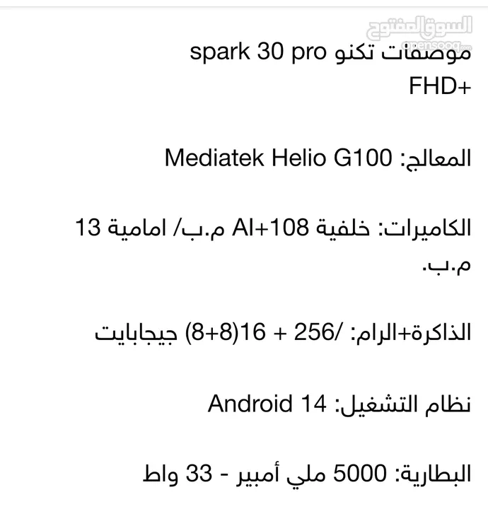 تكنو سبارك 30 برو