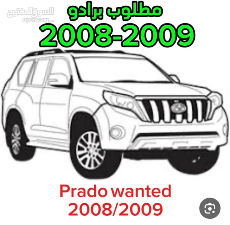 مطلوب جيب برادو 2008/2009