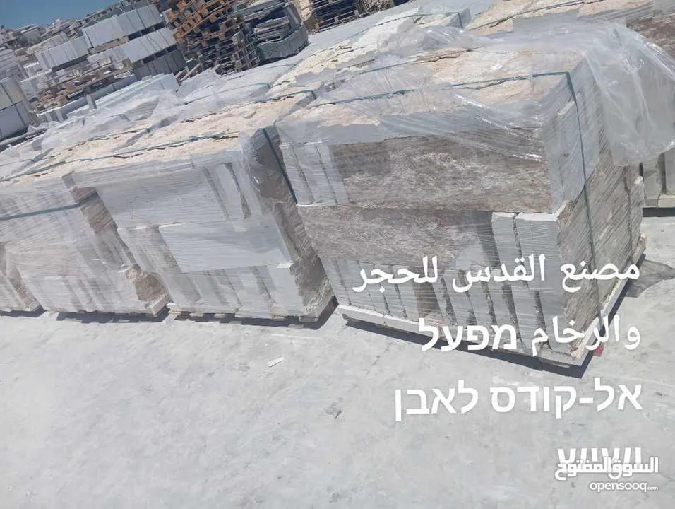 مصنع القدس للحجر والرخام / מפעל אל-קודס לאבן ושיש