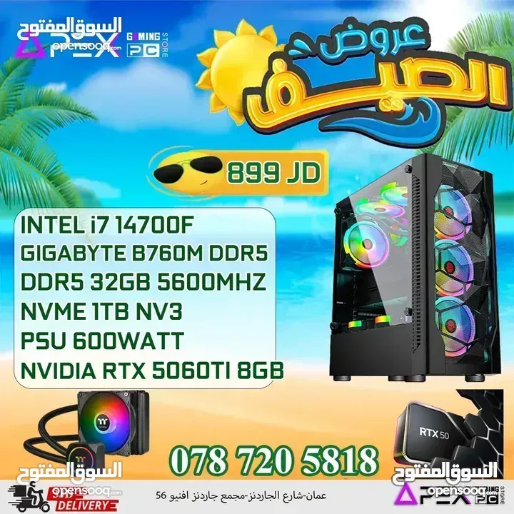 العروض الصيفية لل PC'S من apex i7 14700F/RTX 5060 TI