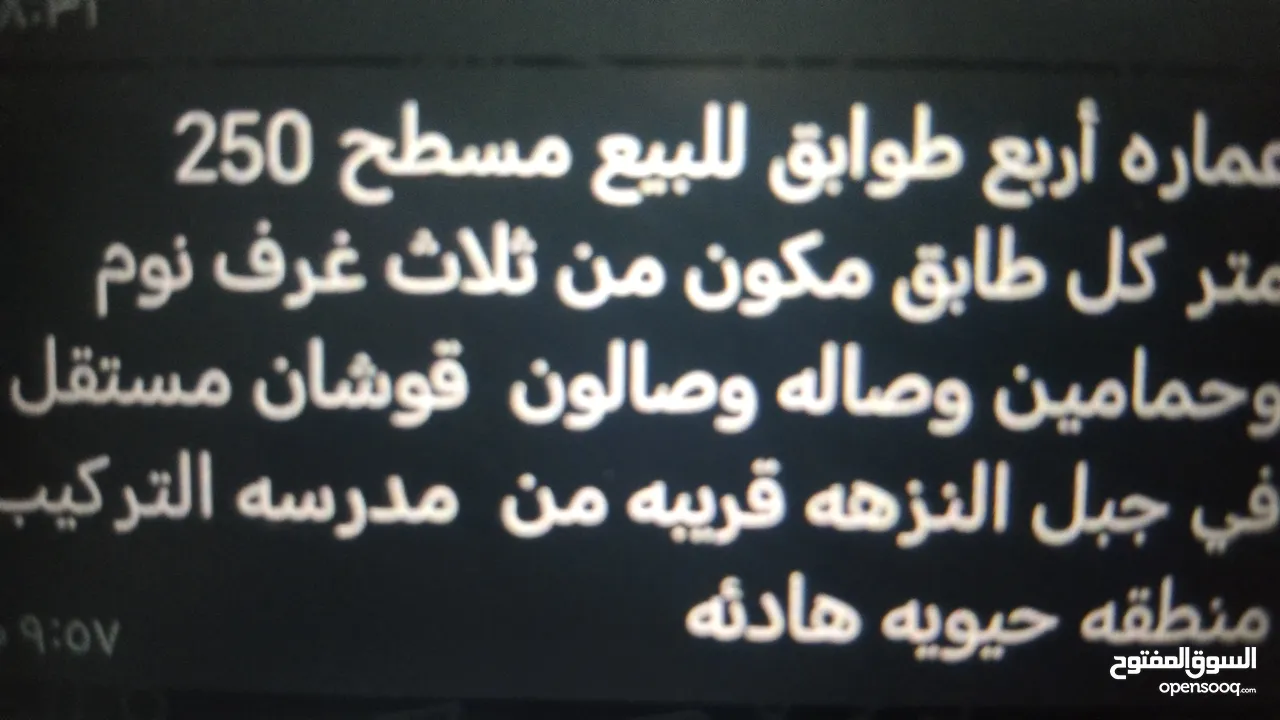 عمارة للبيع في النزهة