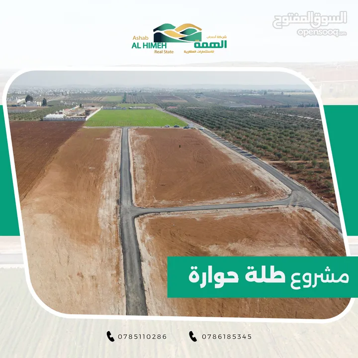 اراضي للبيع في الحصن - الرمثا - كفر جايز